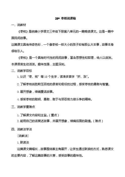 枣核说课稿