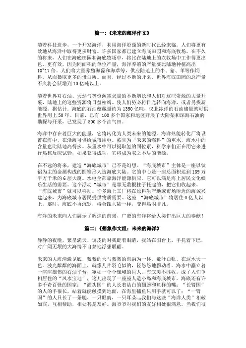 未来的海洋作文高中