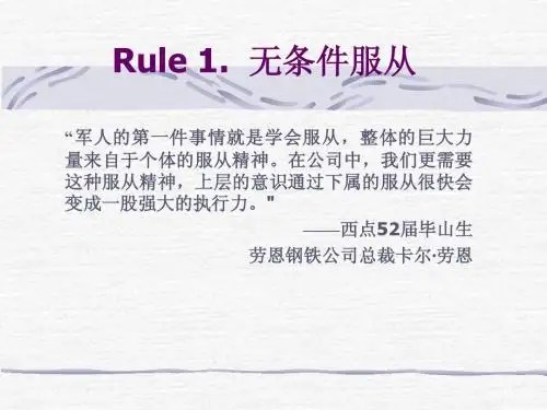 领导艺术2
