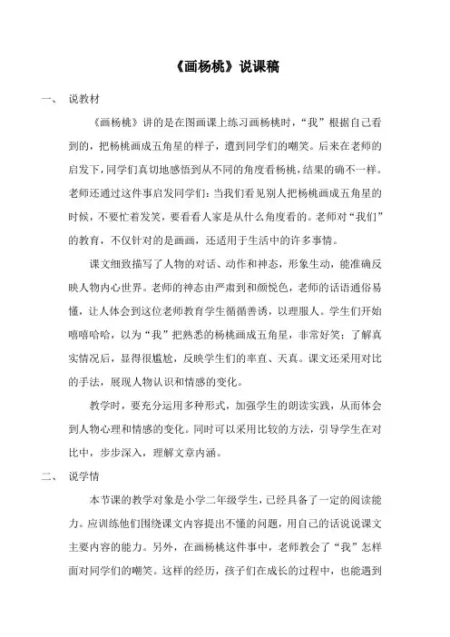 《画杨桃》说课稿