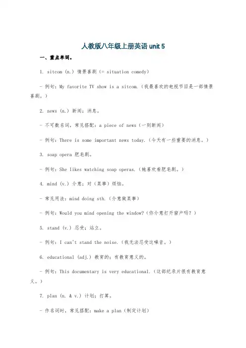人教版八年级上册英语unit 5
