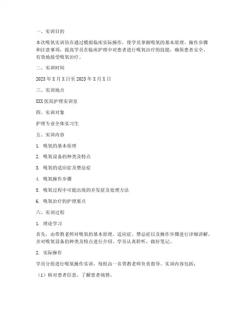 吸氧实训的报告