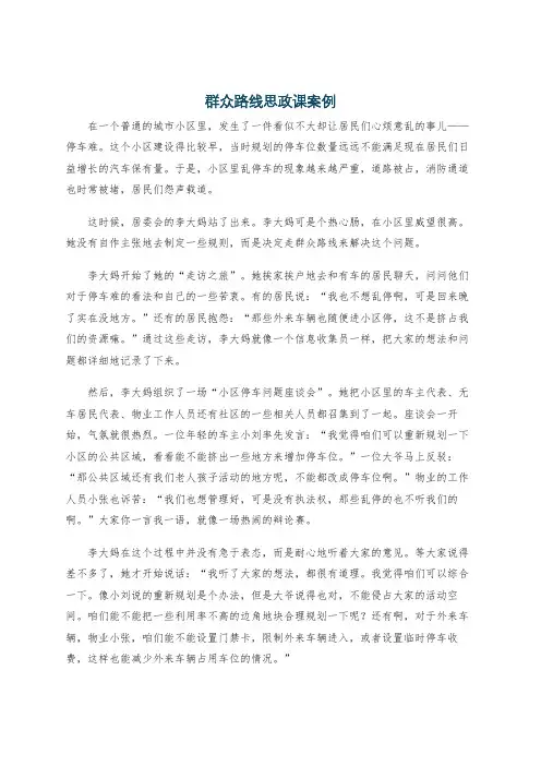 群众路线思政课案例