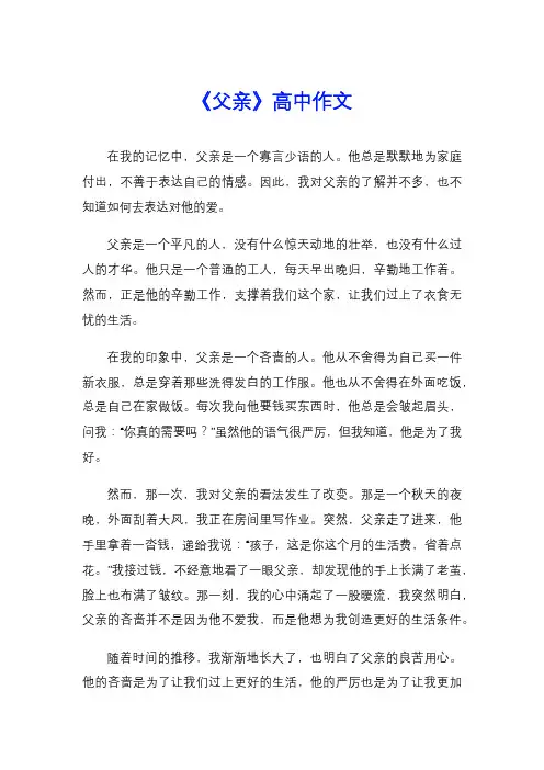 《父亲》高中作文