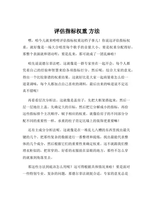 评估指标权重 方法