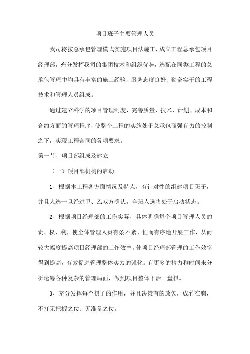 项目班子主要管理人员