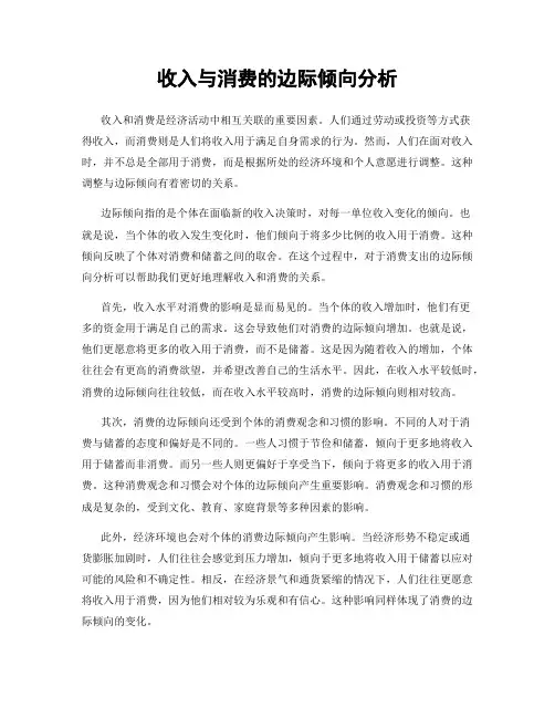 收入与消费的边际倾向分析