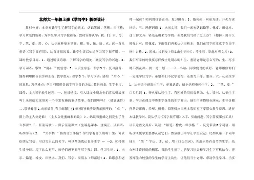 北师大一年级上册《学写字》教学设计