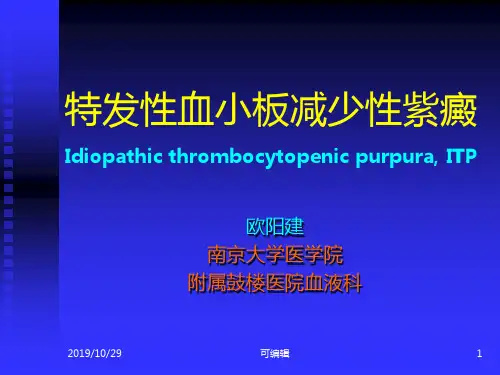 特发性血小板减少性紫癜ITP教学PPT课件