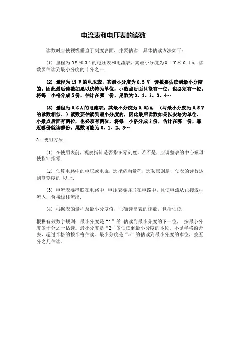 电流表和电压表的读数