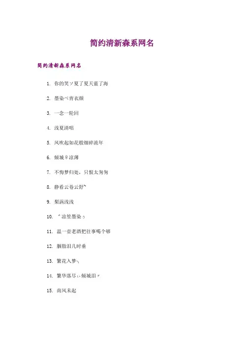 个性_简约清新森系网名