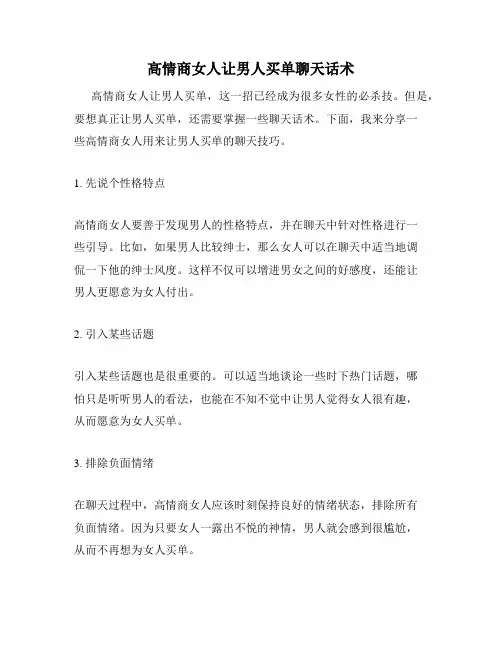 高情商女人让男人买单聊天话术