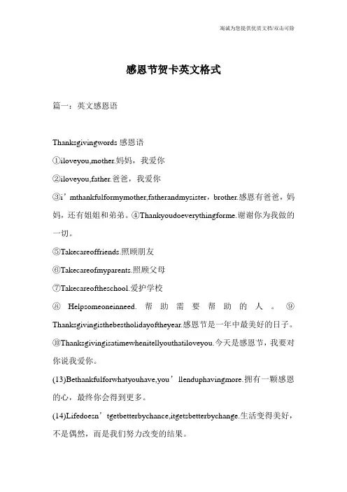 感恩节贺卡英文格式