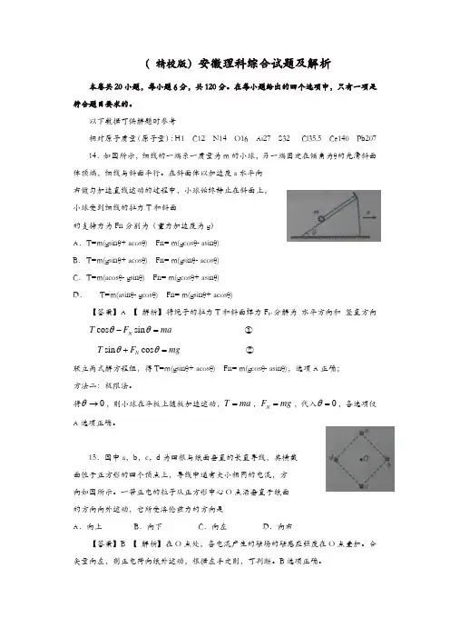2019年普通高等学校招生全国统一考试理综(物理)试题(安徽卷)【精品】