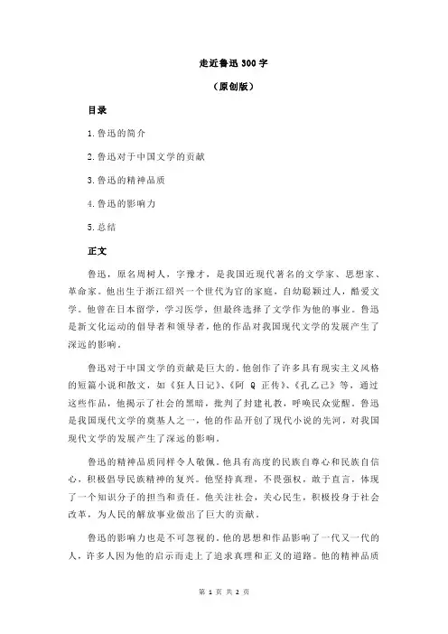 走近鲁迅300字