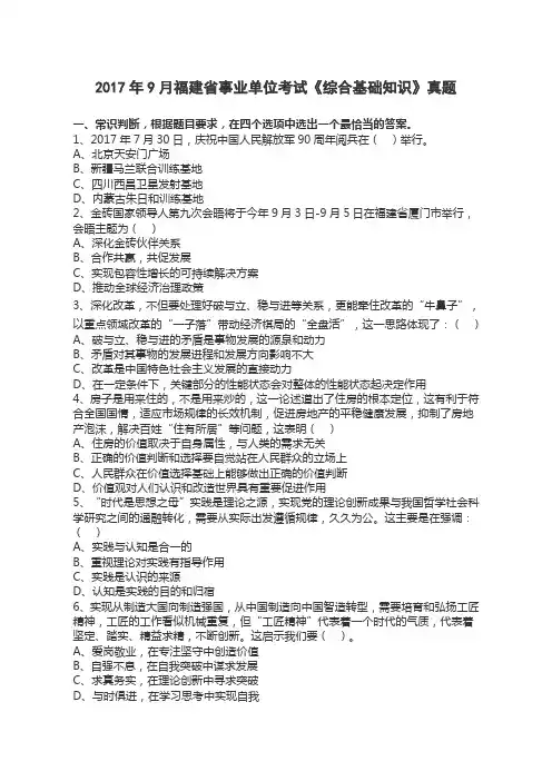 2017年9月福建省事业单位考试《综合基础知识》真题