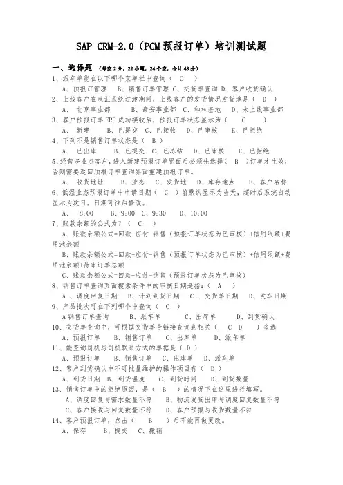 PCM测试题——答案(与试题匹配)