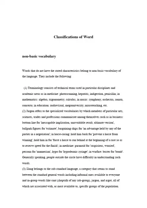 英语词汇学之Classifications of Word 词的分类(中英对照)