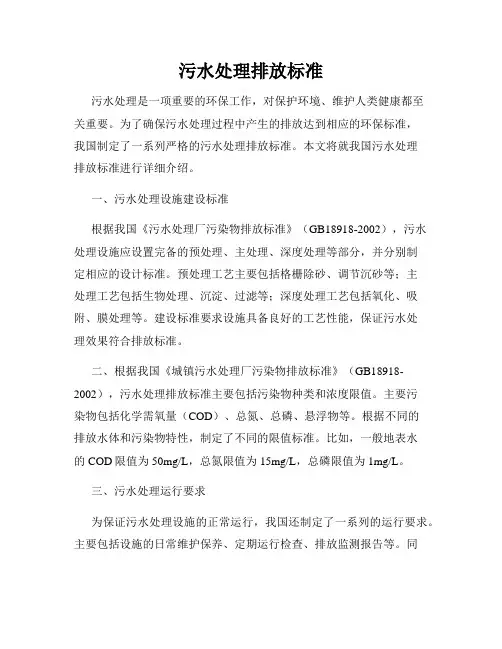 污水处理排放标准