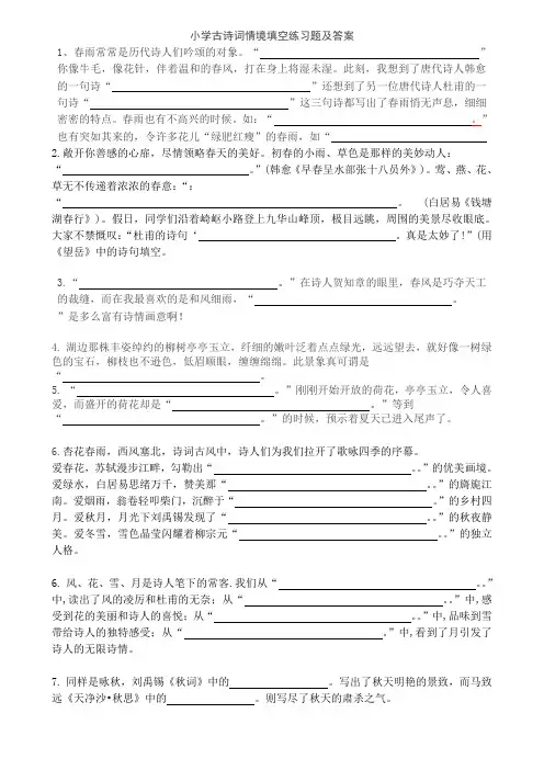 古诗综合一(填空)