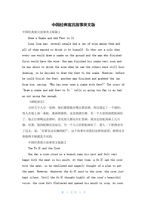 中国经典寓言故事英文版