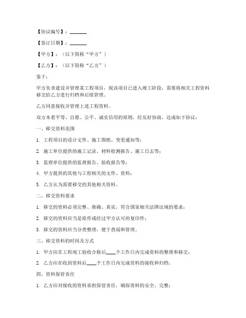 工程资料移交协议书模板
