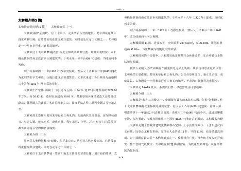太和殿介绍(5篇)