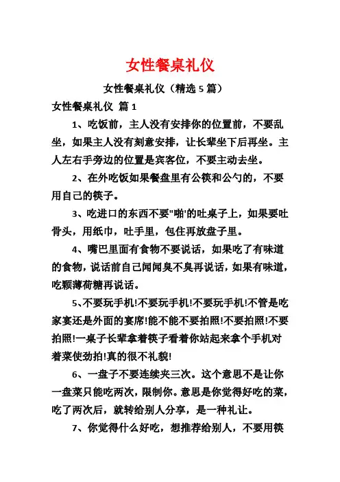 女性餐桌礼仪