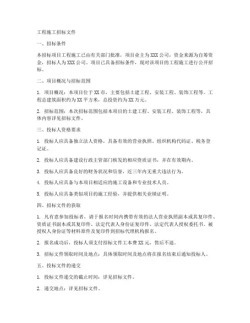 工程施工招标文件例文
