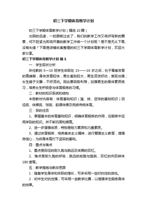 初三下学期体育教学计划