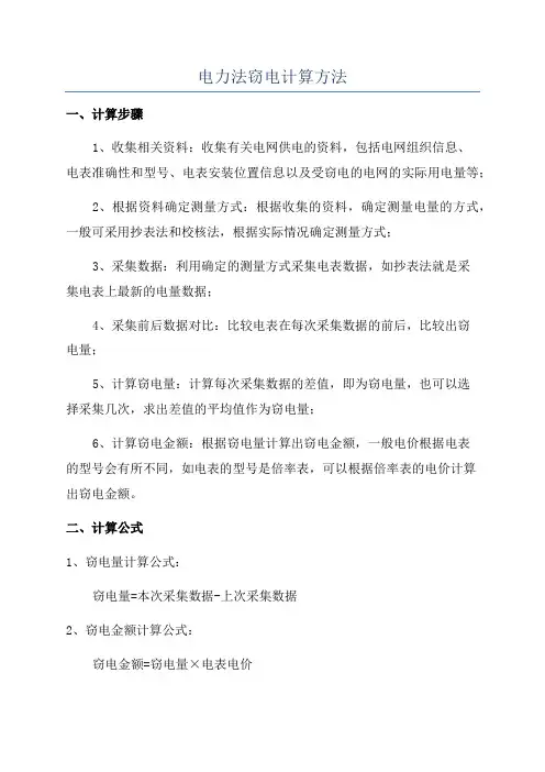电力法窃电计算方法