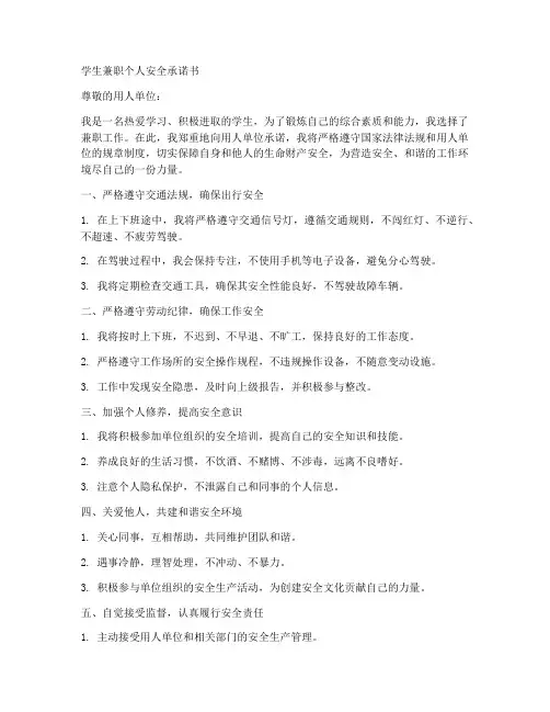 学生兼职个人安全承诺书