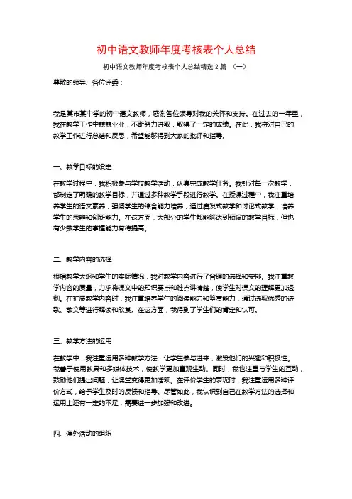 初中语文教师年度考核表个人总结2篇