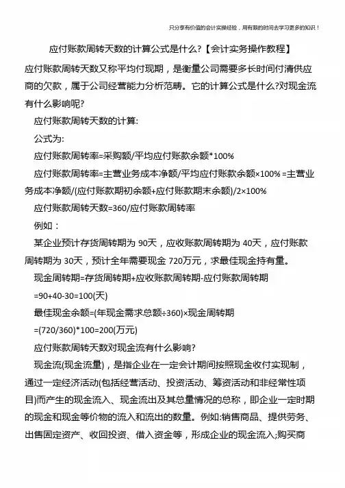 应付账款周转天数的计算公式是什么【会计实务操作教程】