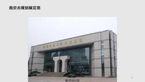 规划展览馆实例分析PPT课件