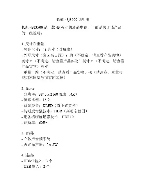 长虹43j3500说明书