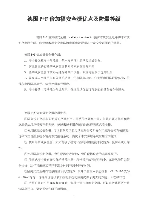 德国P+F倍加福安全栅优点及防爆等级