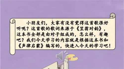 部编版一年级上册语文对韵歌课件PPT