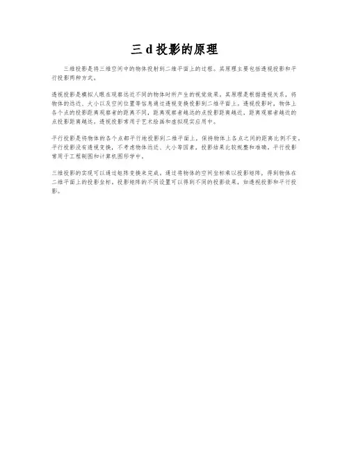 三d投影的原理