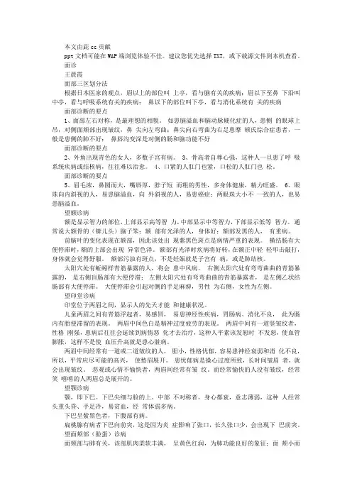 面诊讲义