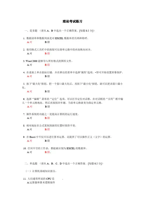 计算机一级理论考试练习及答案