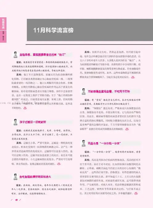 11月科学流言榜