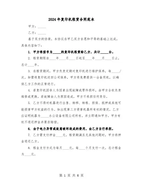 2024年复印机租赁合同范本（三篇）
