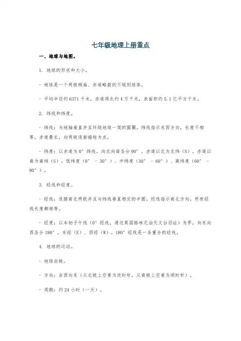 七年级地理上册重点