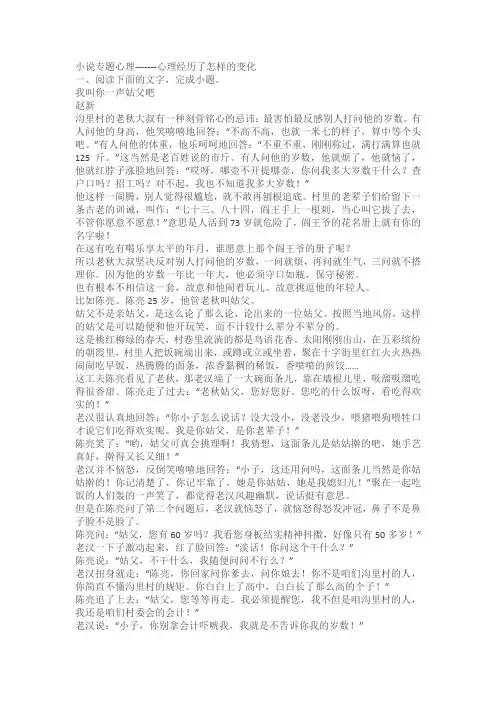 2023届高考专题复习：小说专题心理-------心理经历了怎样的变化(含答案)