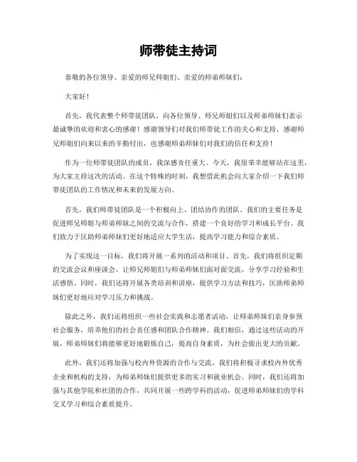 师带徒主持词