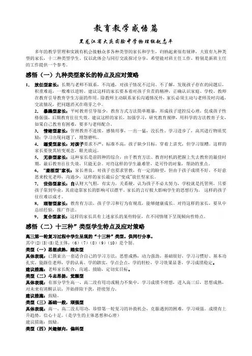 如何应对九种类型家长转化十三类型学生2012.3.13