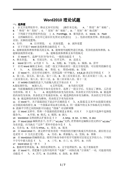 2023计算机考试Word2010理论试题题库(复习备考必背)