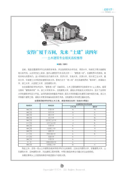安得广厦千万间，先来“土建”读四年——土木建筑专业相关高校推荐