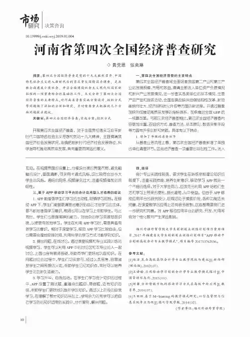 河南省第四次全国经济普查研究